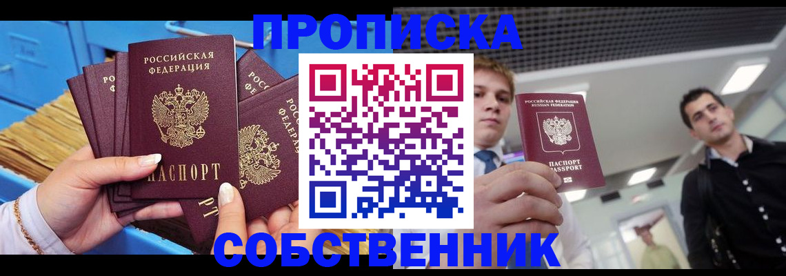 где прописаться в Краснодаре