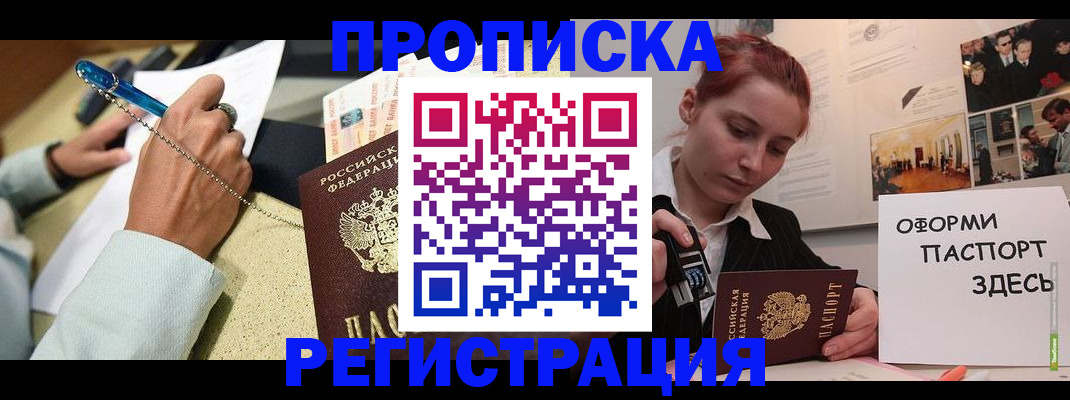 где прописаться в Краснодаре