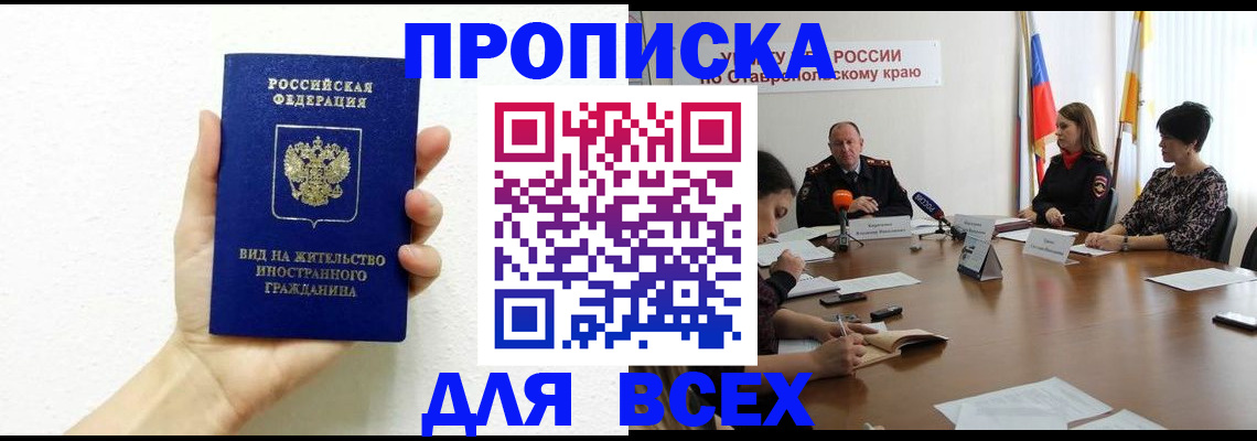 прописка для кредита в Краснодаре