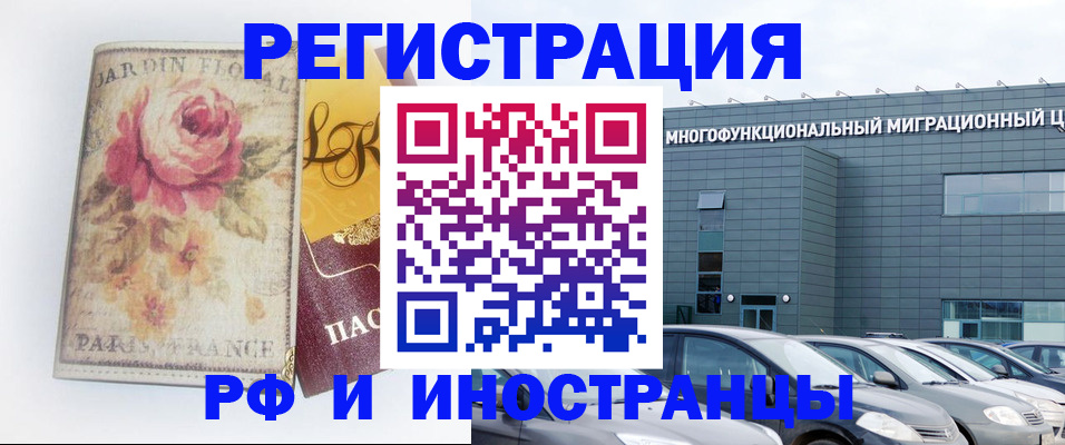 прописка законно в Краснодаре