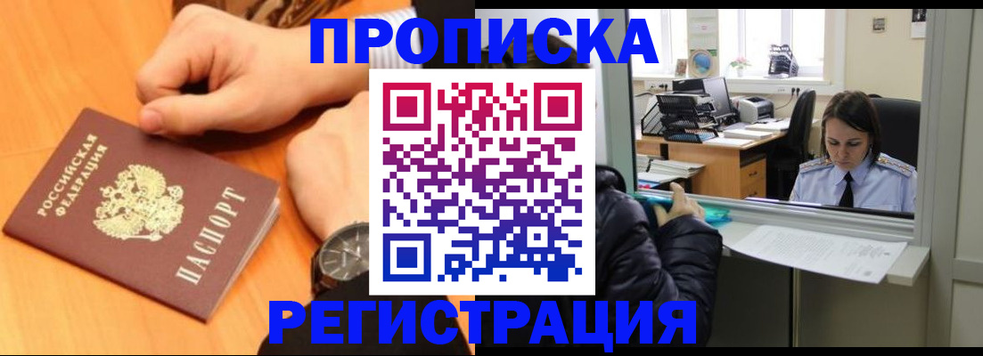 временная регистрация законно в Краснодаре