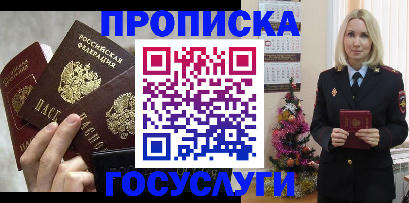 прописка в квартире в Краснодаре