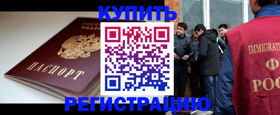 купить прописку в Краснодаре